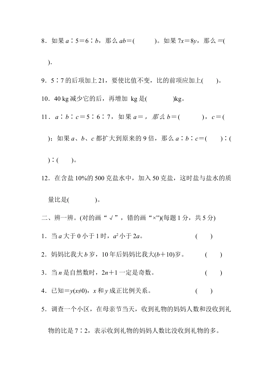 小学数学六年级下-模块过关卷(二)　代数思想.docx_第2页