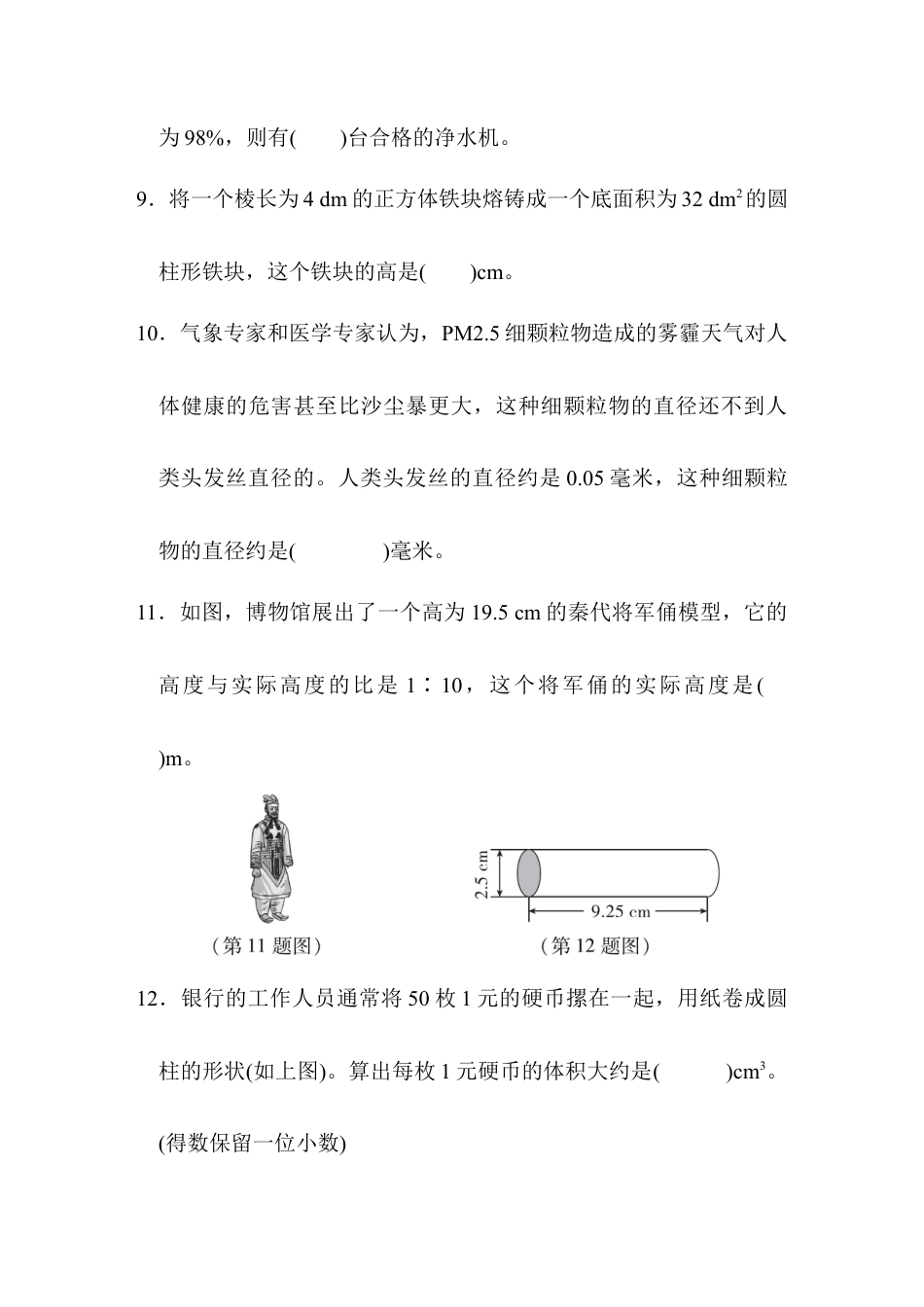 小学数学六年级下-模块过关卷(六)　实际应用.docx_第2页