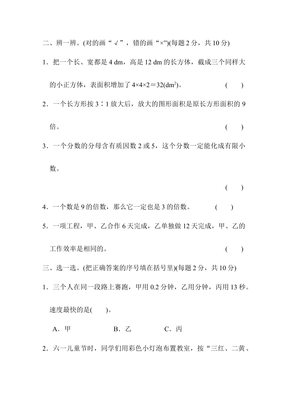 小学数学六年级下-模块过关卷(六)　实际应用.docx_第3页