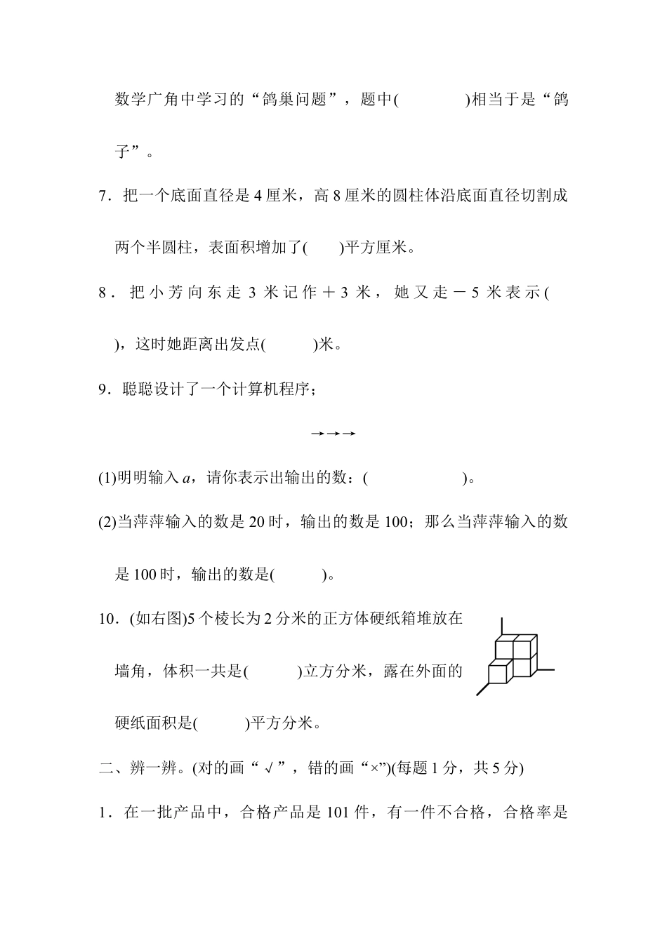 小学数学六年级下-模块过关卷(七)　常考易错题综合.docx_第2页