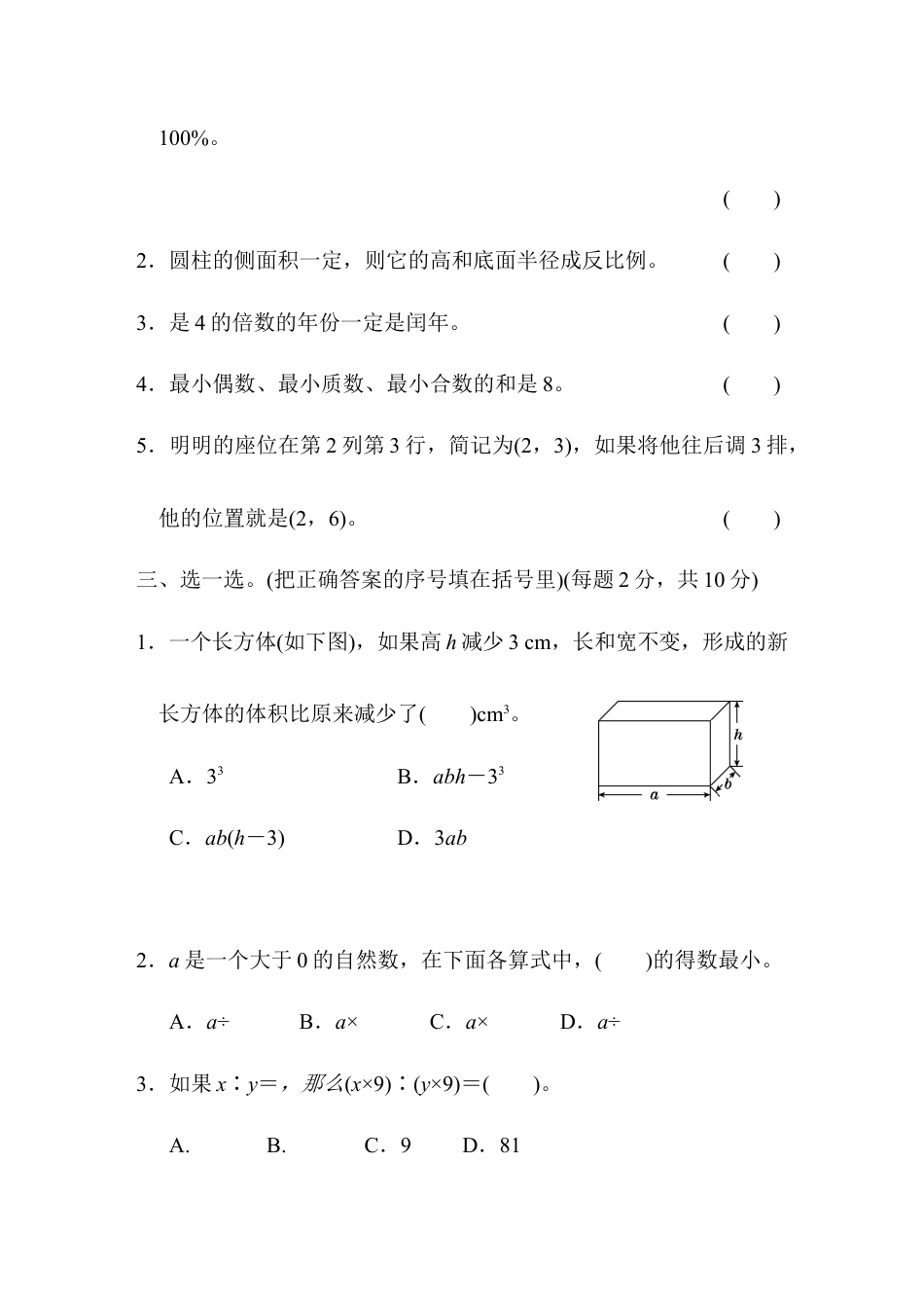小学数学六年级下-模块过关卷(七)　常考易错题综合.docx_第3页