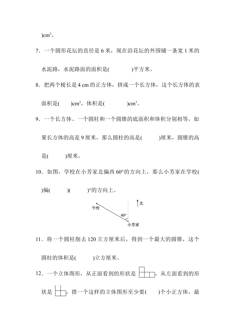 小学数学六年级下-模块过关卷(三)　空间想象能力.docx_第2页