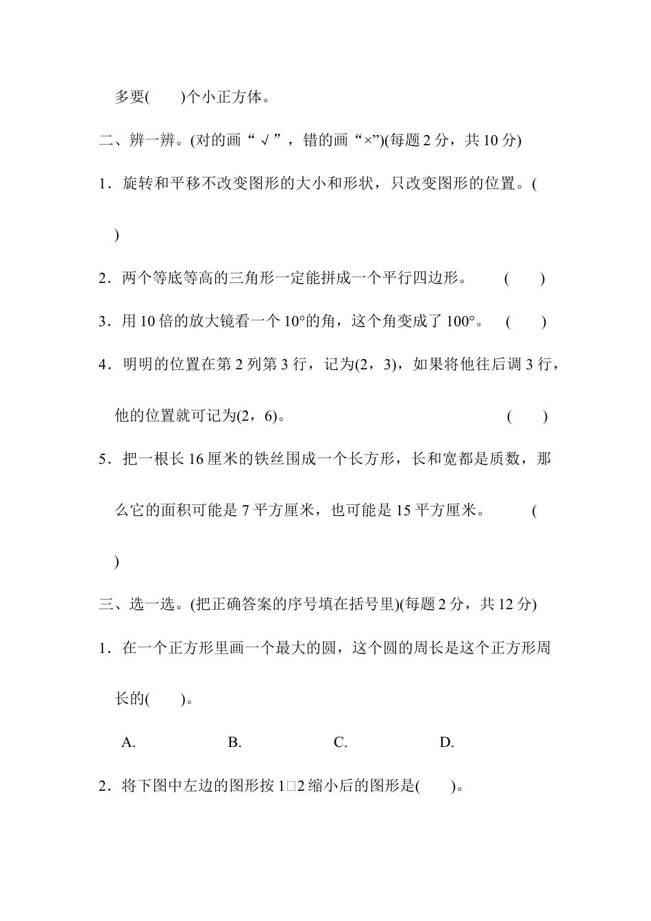 小学数学六年级下-模块过关卷(三)　空间想象能力.docx_第3页