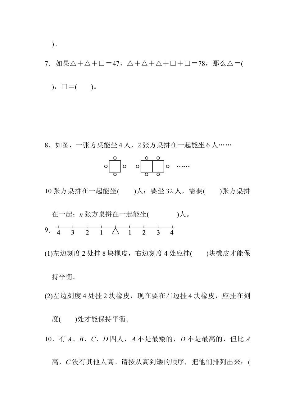 小学数学六年级下-模块过关卷(五)　数学思考及综合实践.docx_第2页