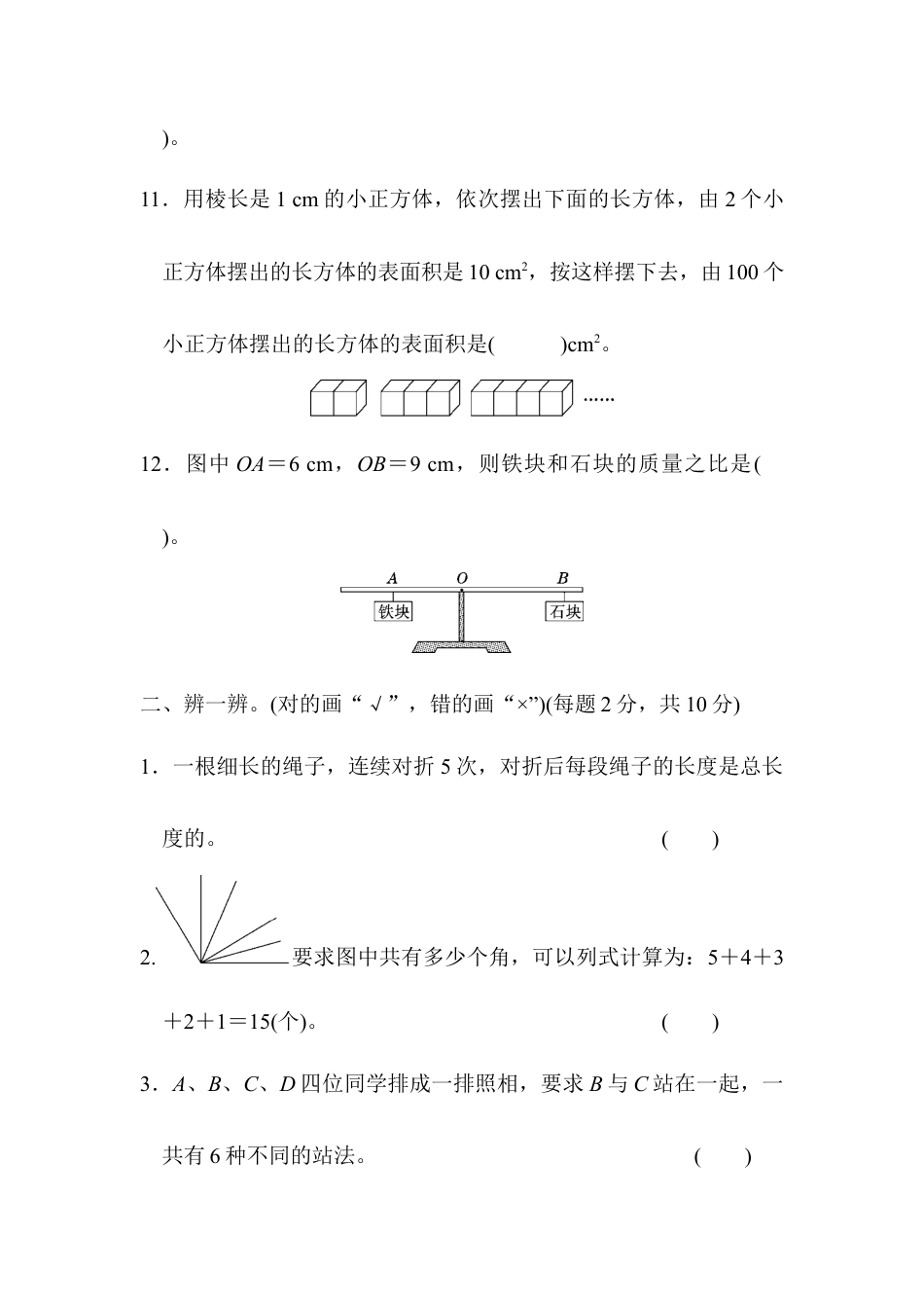 小学数学六年级下-模块过关卷(五)　数学思考及综合实践.docx_第3页