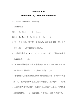 小学数学六年级下-模块过关卷(五)　数学思考及综合实践.docx