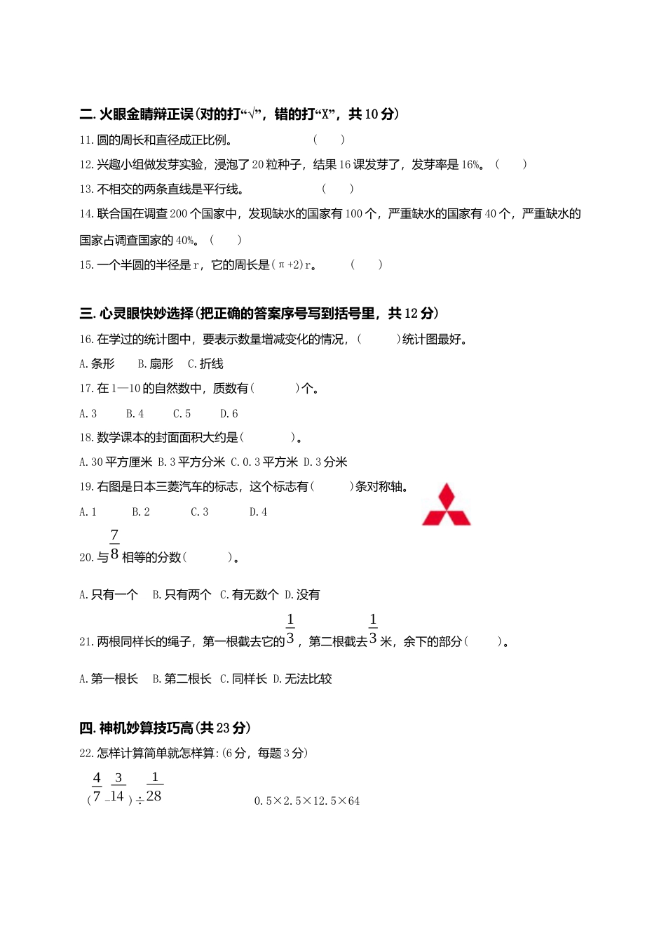 小学数学六年级下-期末测试卷1.docx_第2页