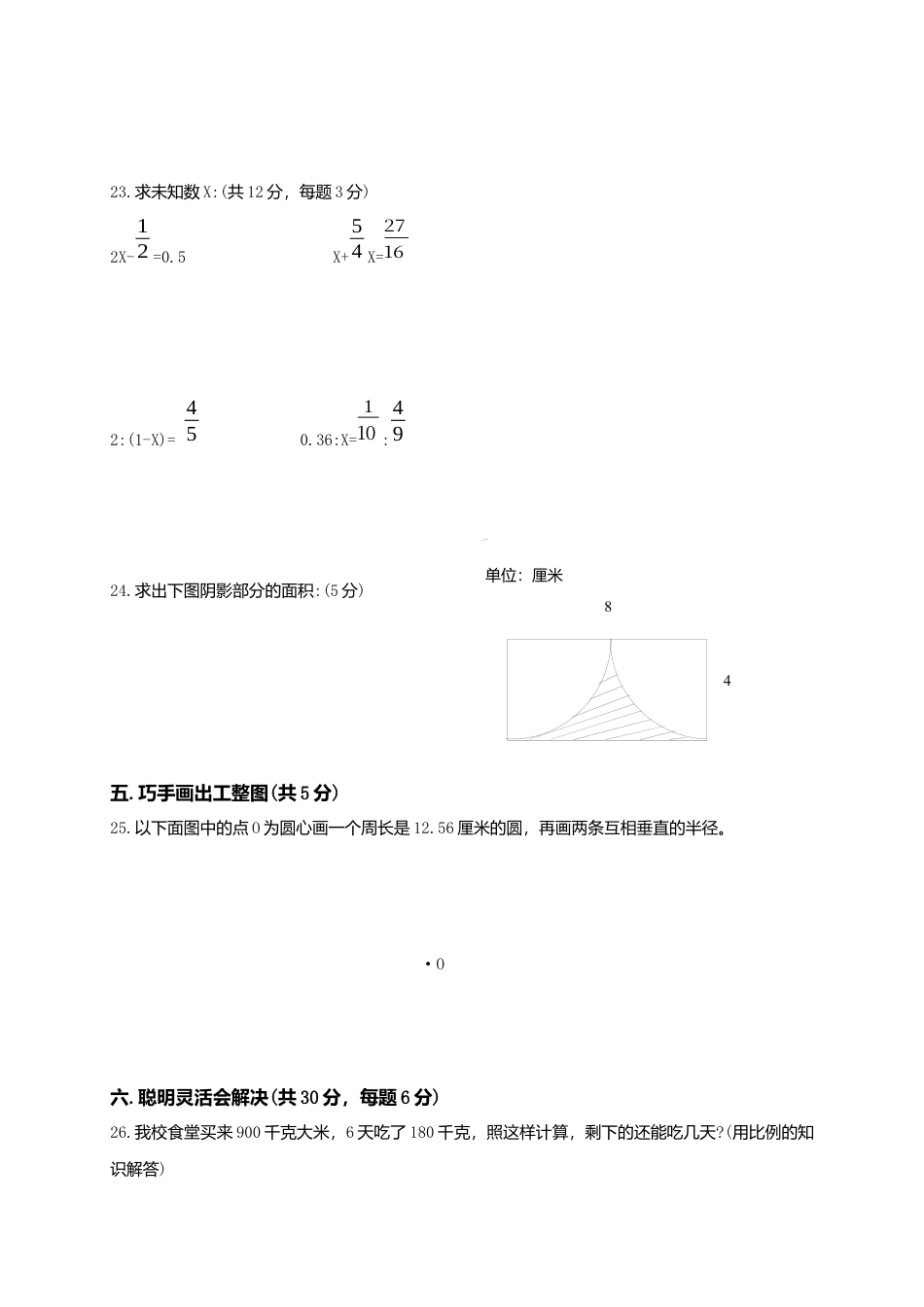 小学数学六年级下-期末测试卷1.docx_第3页