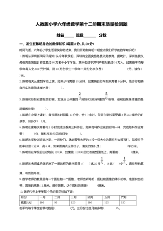 小学数学六年级下-期末测试卷1.docx