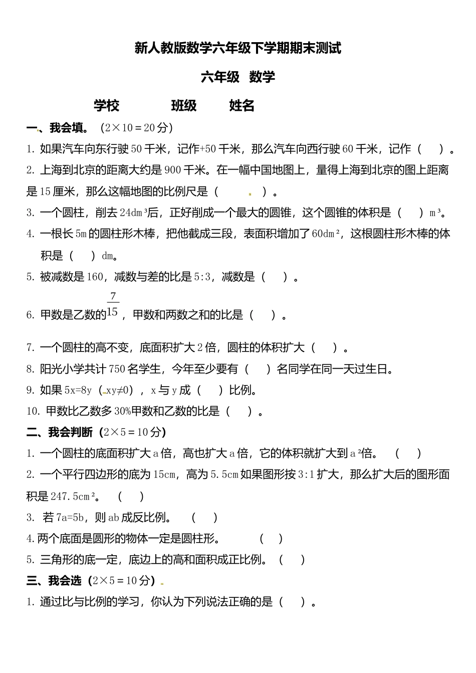 小学数学六年级下-期末测试卷2.docx_第1页
