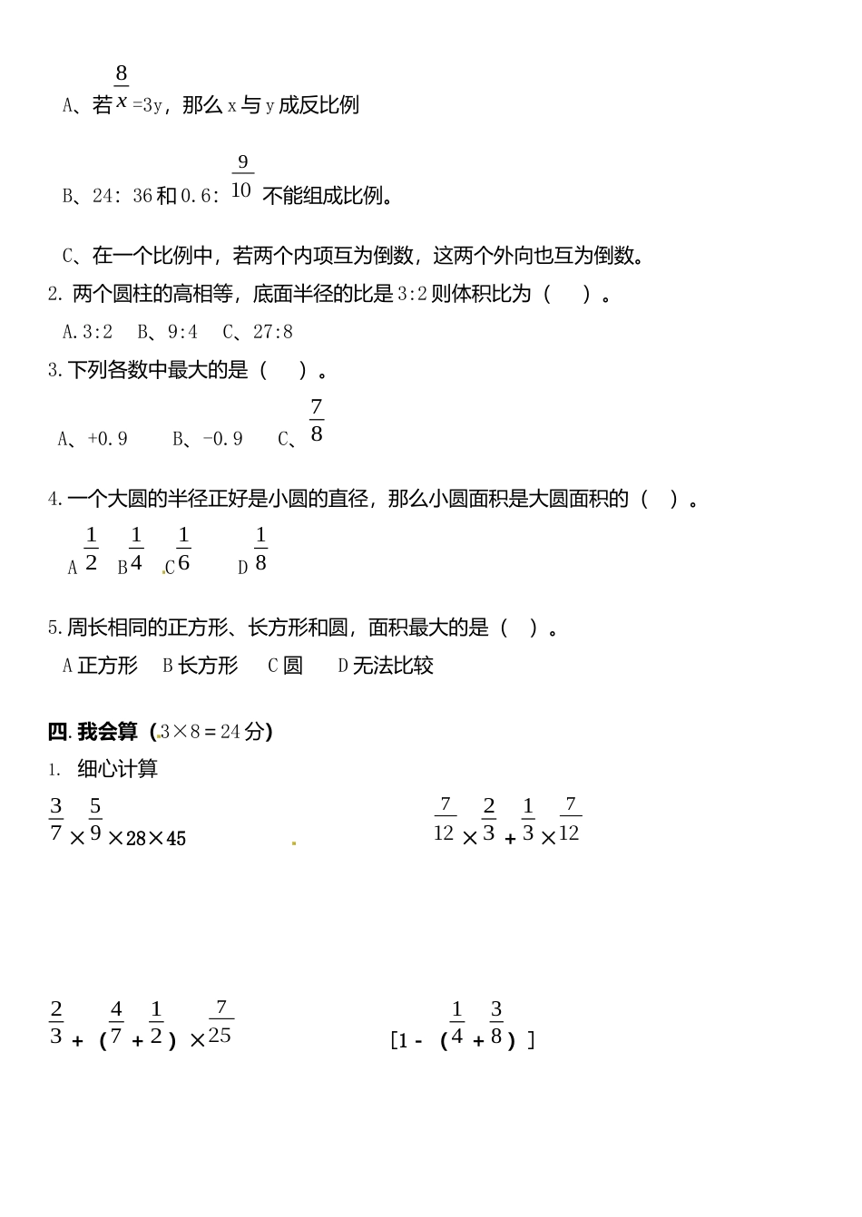 小学数学六年级下-期末测试卷2.docx_第2页