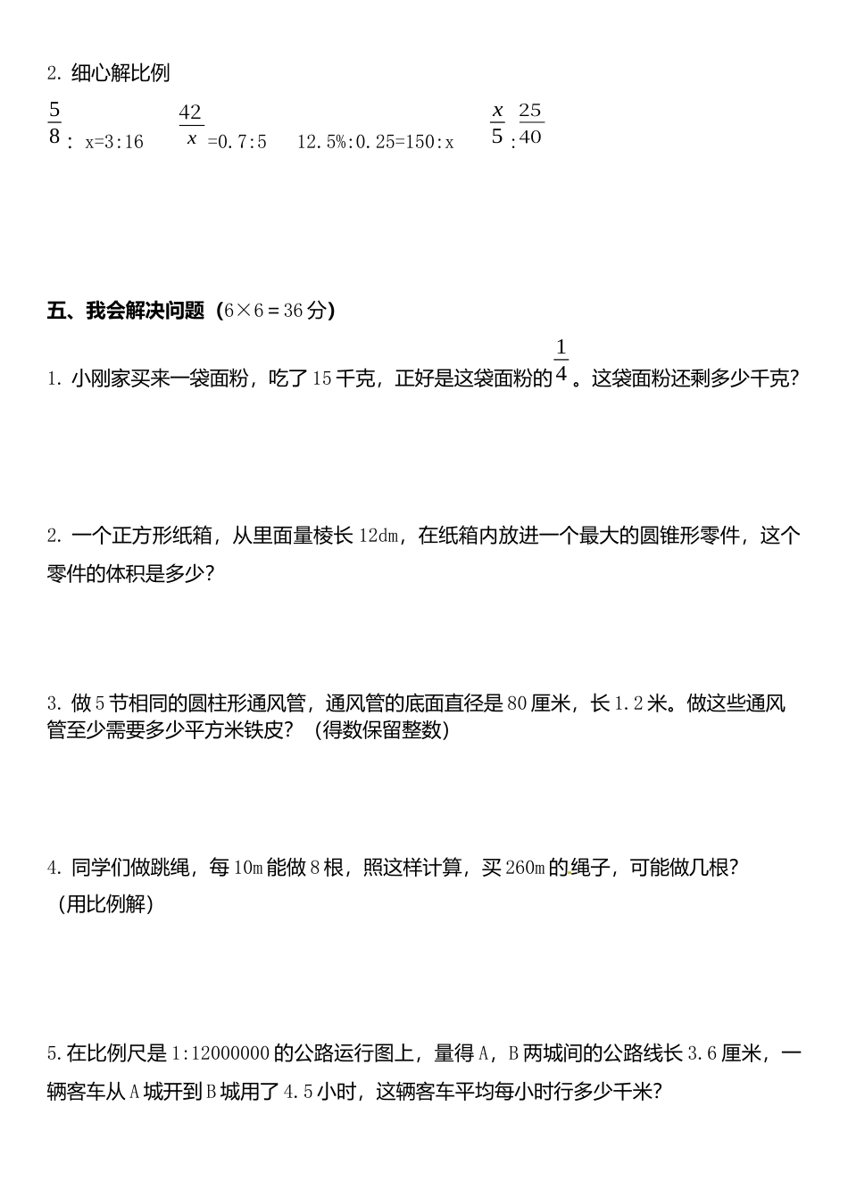 小学数学六年级下-期末测试卷2.docx_第3页