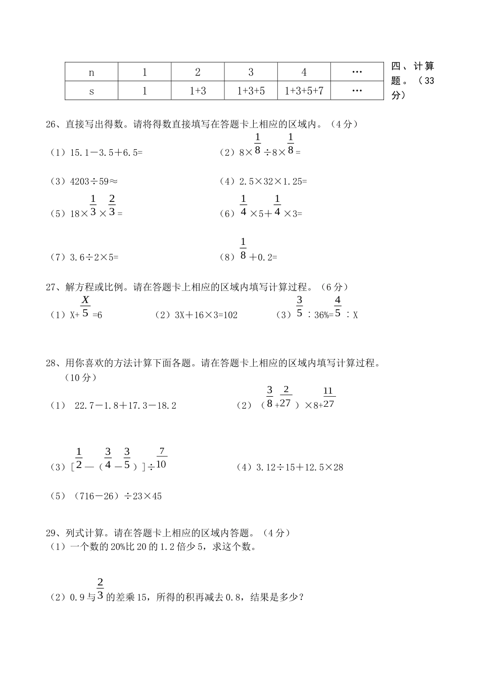小学数学六年级下-期末测试卷3.docx_第3页