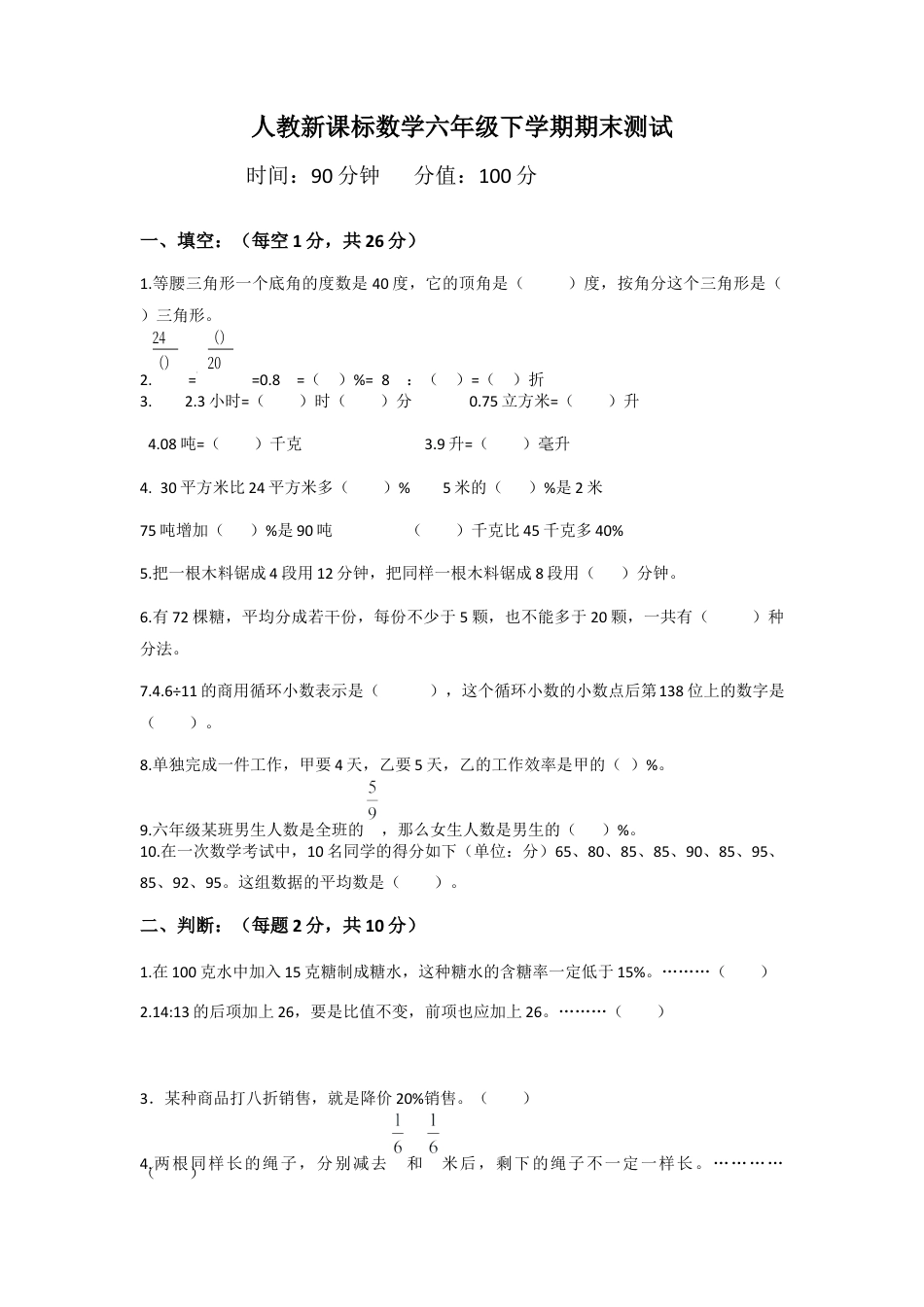 小学数学六年级下-期末测试卷5.docx_第1页