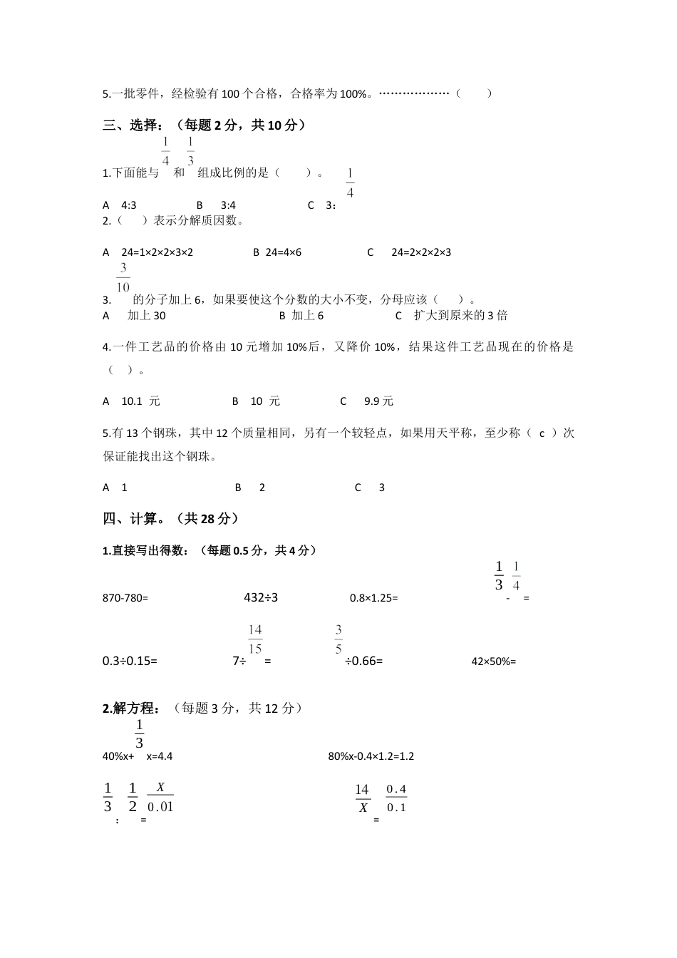 小学数学六年级下-期末测试卷5.docx_第2页
