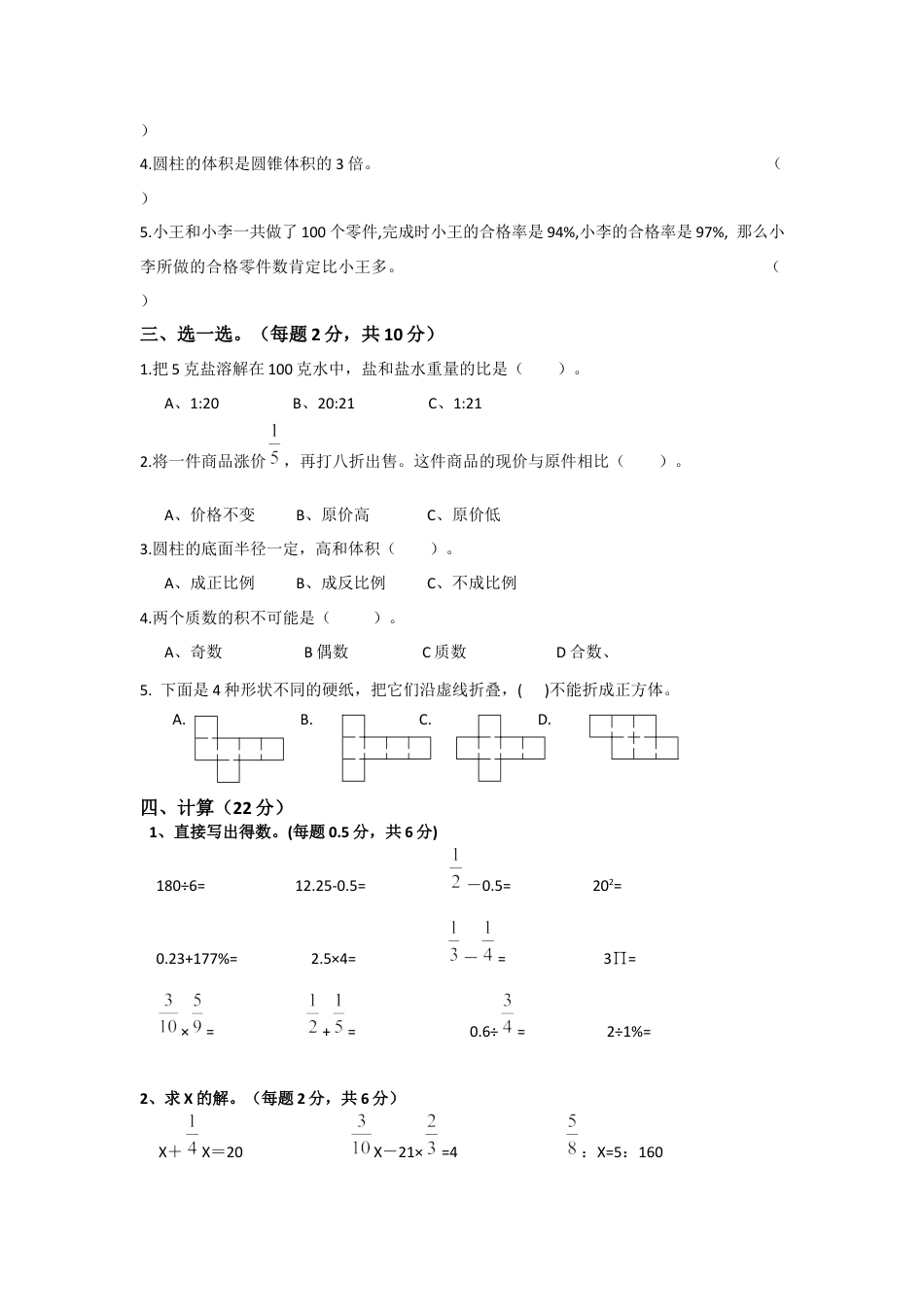 小学数学六年级下-期末测试卷7.docx_第2页