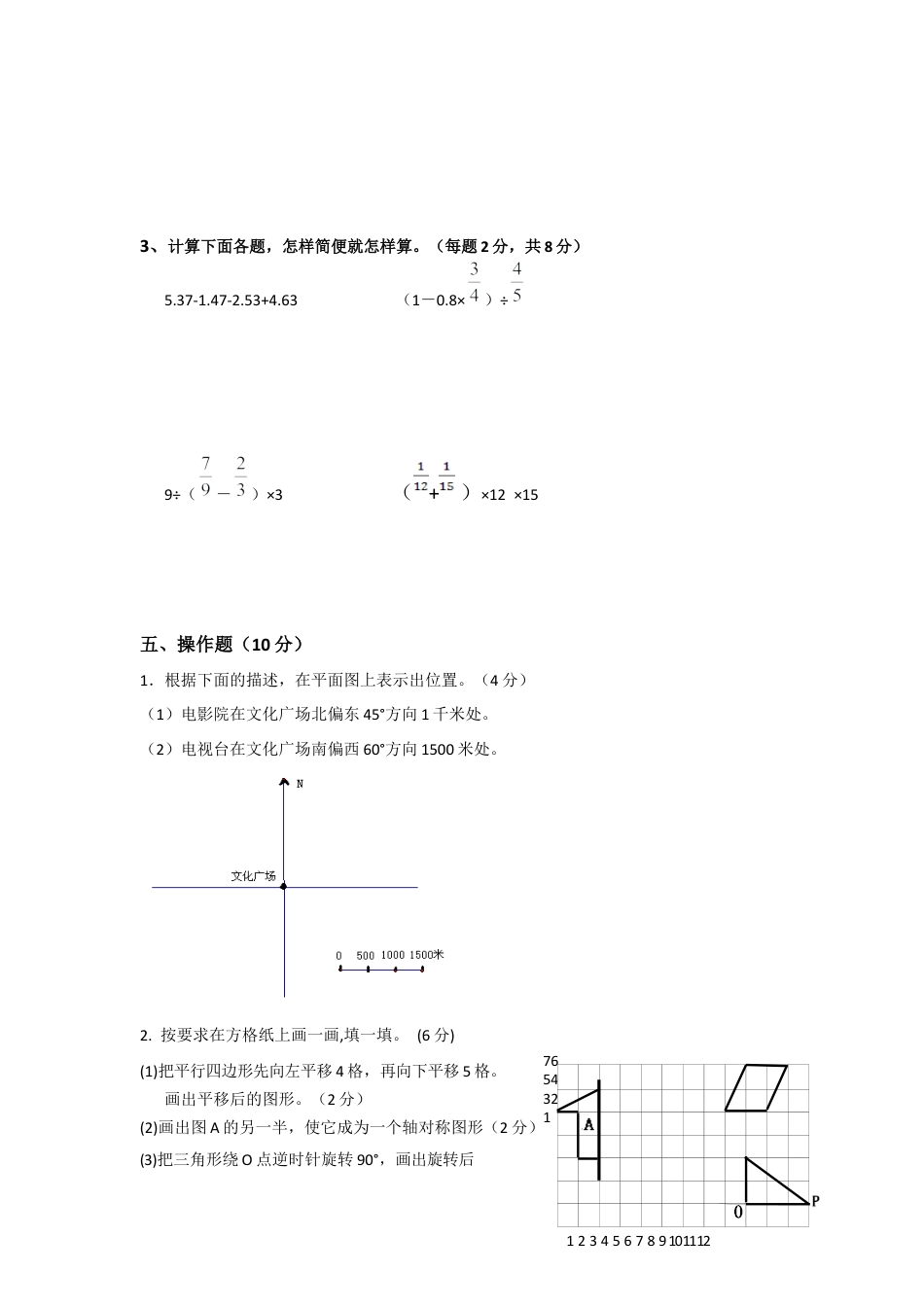 小学数学六年级下-期末测试卷7.docx_第3页