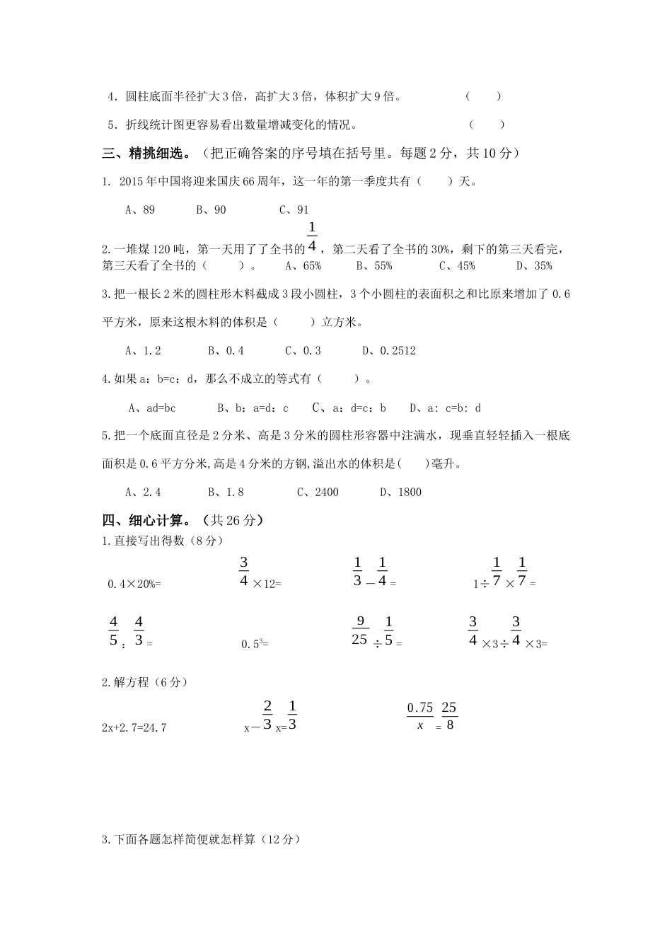 小学数学六年级下-期末测试卷8.docx_第2页