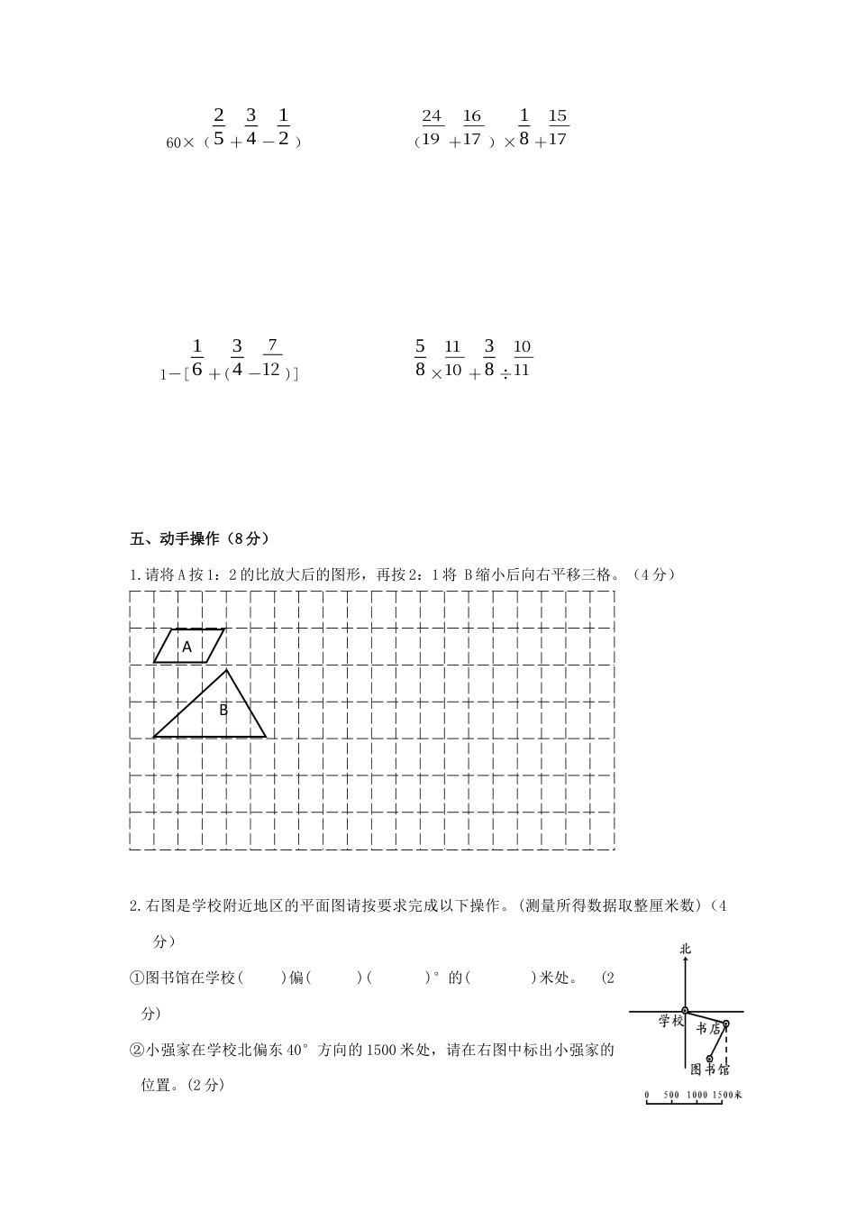 小学数学六年级下-期末测试卷8.docx_第3页