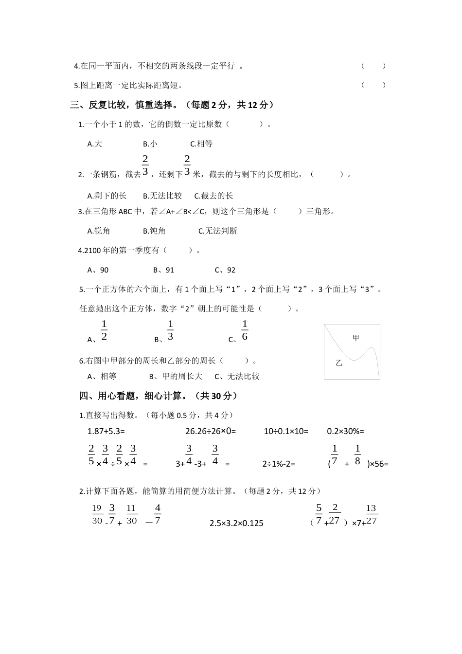 小学数学六年级下-期末测试卷9.docx_第2页