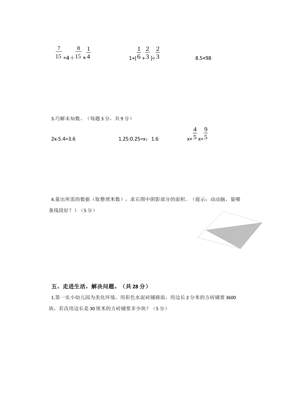 小学数学六年级下-期末测试卷9.docx_第3页