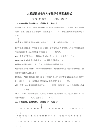 小学数学六年级下-期末测试卷9.docx