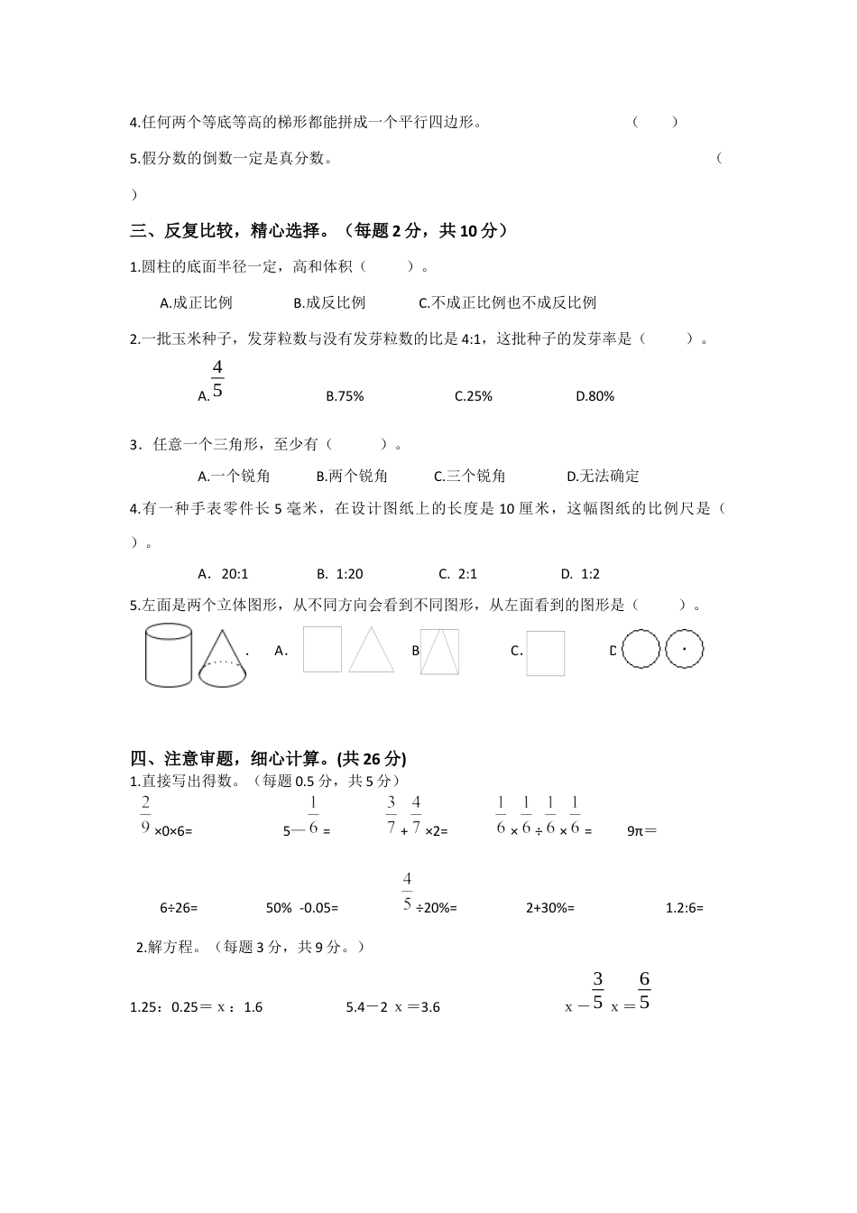 小学数学六年级下-期末测试卷10.docx_第2页