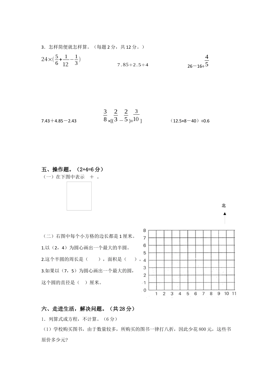 小学数学六年级下-期末测试卷10.docx_第3页