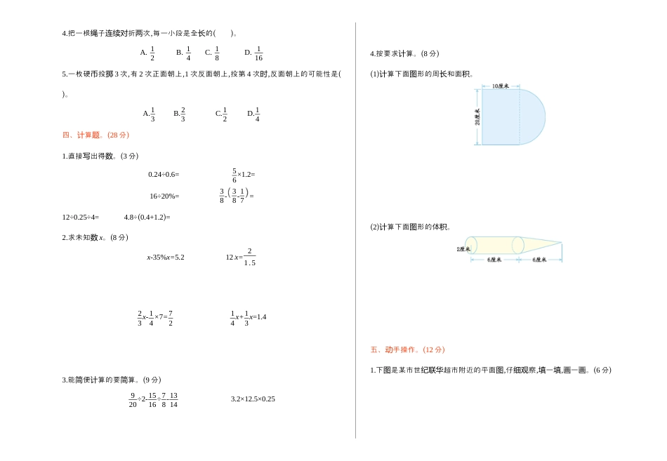 小学数学六年级下-期末检测.docx_第2页