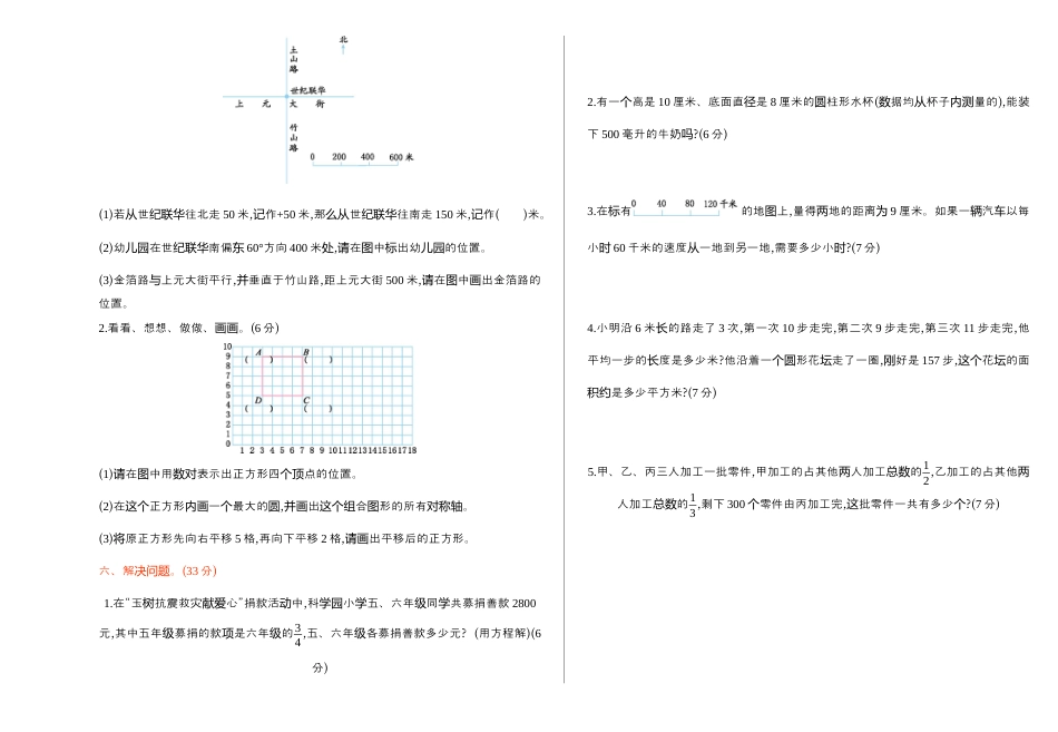 小学数学六年级下-期末检测.docx_第3页