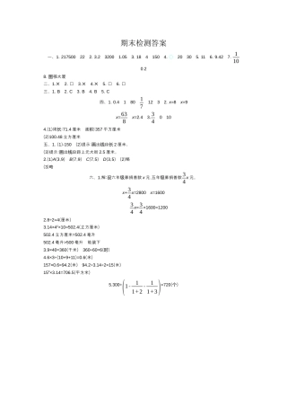 小学数学六年级下-期末检测答案.docx