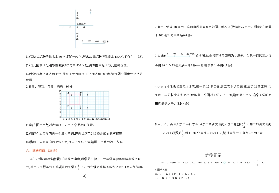 小学数学六年级下-期末检测卷（1）.docx_第3页