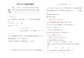 小学数学六年级下-期末检测卷（1）.docx