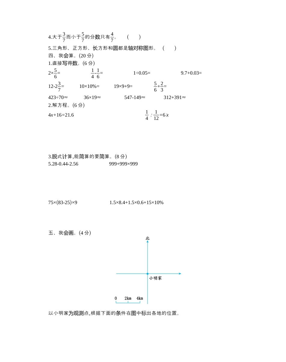 小学数学六年级下-期末检测卷（2）.docx_第2页