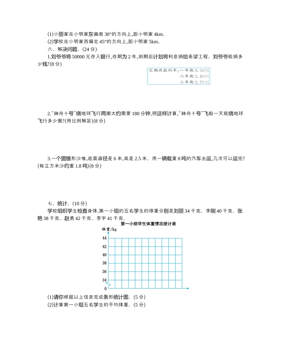 小学数学六年级下-期末检测卷（2）.docx_第3页
