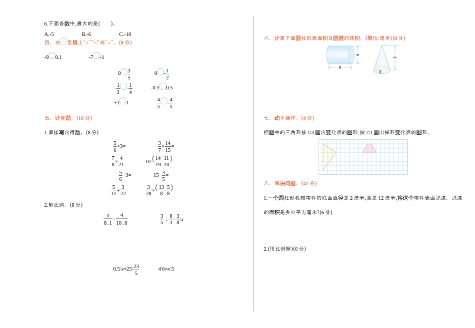小学数学六年级下-期中检测.docx_第2页