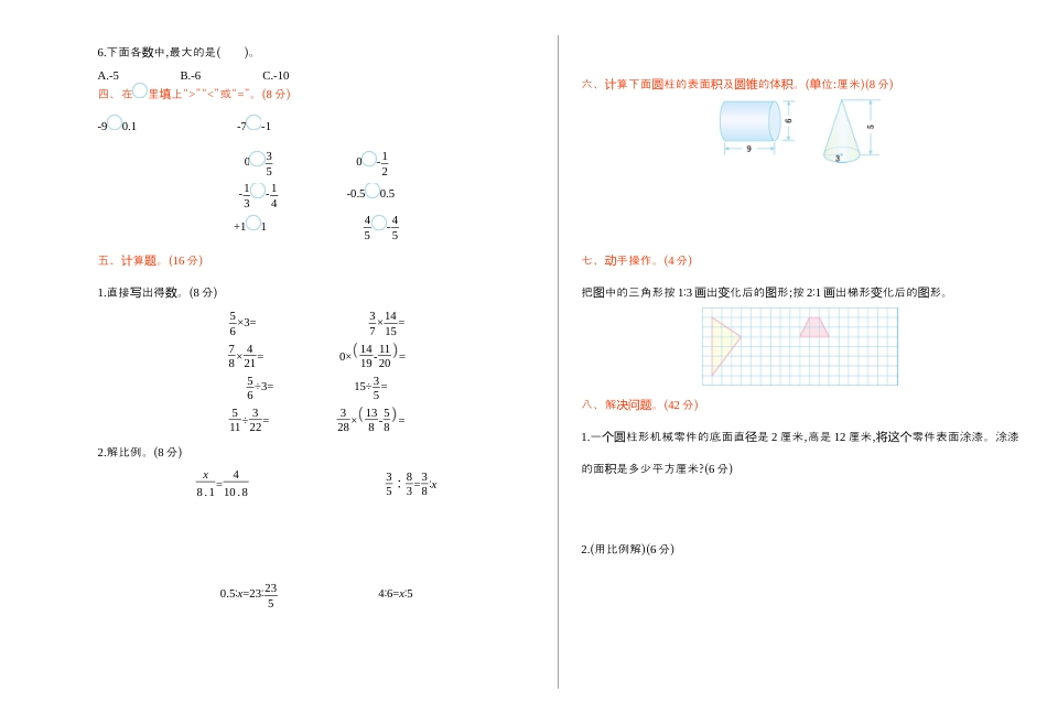 小学数学六年级下-期中检测卷（1）.docx_第2页