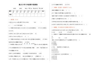 小学数学六年级下-期中检测卷（1）.docx