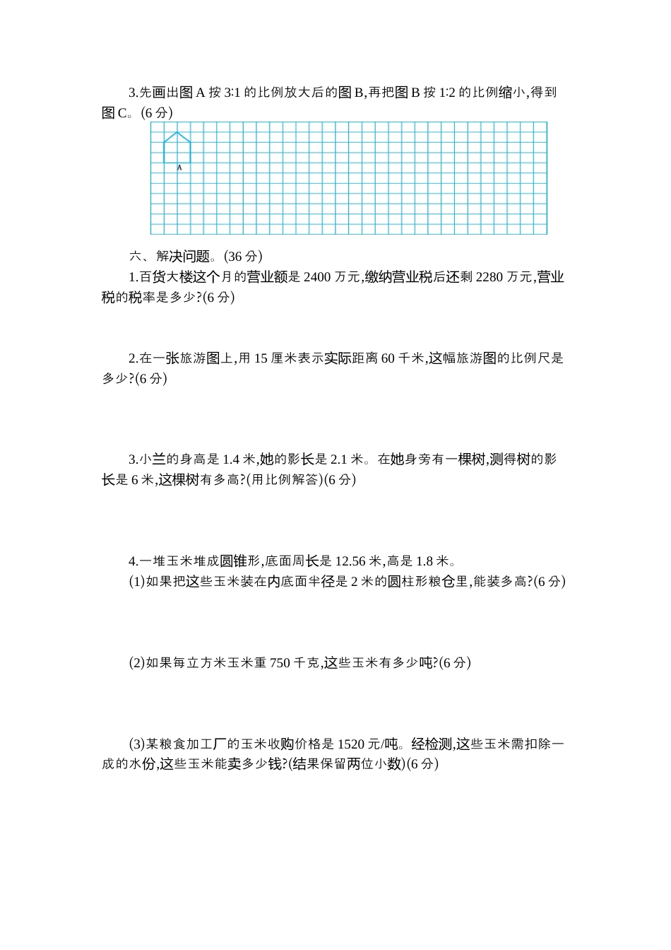 小学数学六年级下-期中检测卷（2）.docx_第3页
