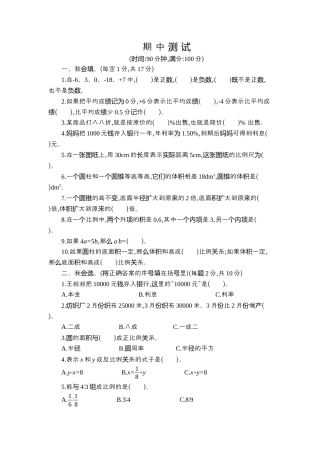 小学数学六年级下-期中检测卷（2）.docx