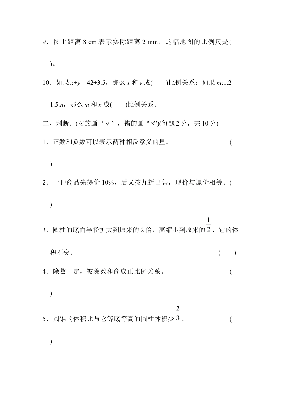 小学数学六年级下-期中检测卷.docx_第2页