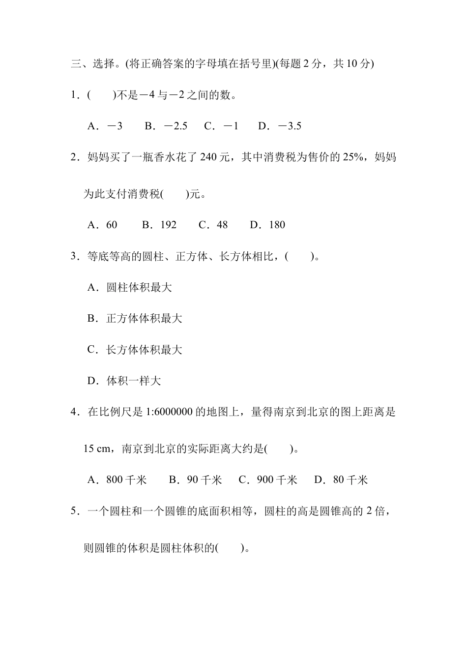 小学数学六年级下-期中检测卷.docx_第3页