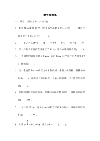 小学数学六年级下-期中检测卷.docx