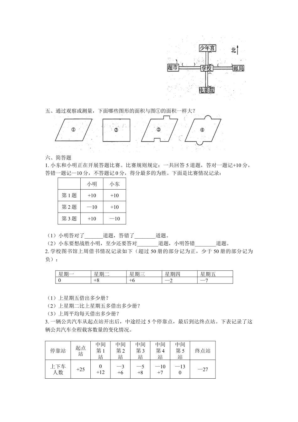 小学数学六下-认识负数练习题1.docx_第2页
