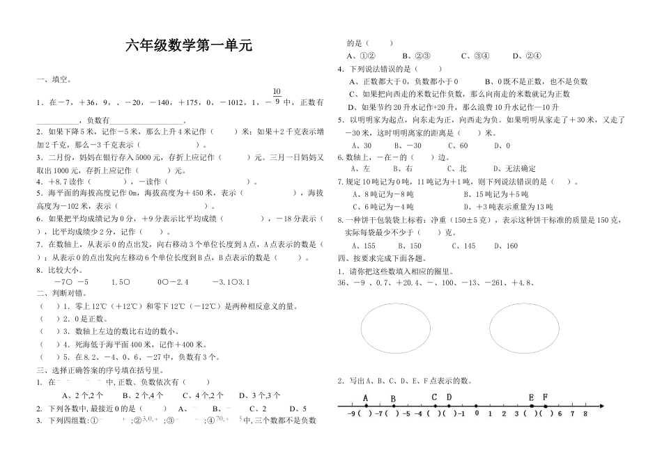 小学数学六下-认识负数试卷.docx_第1页