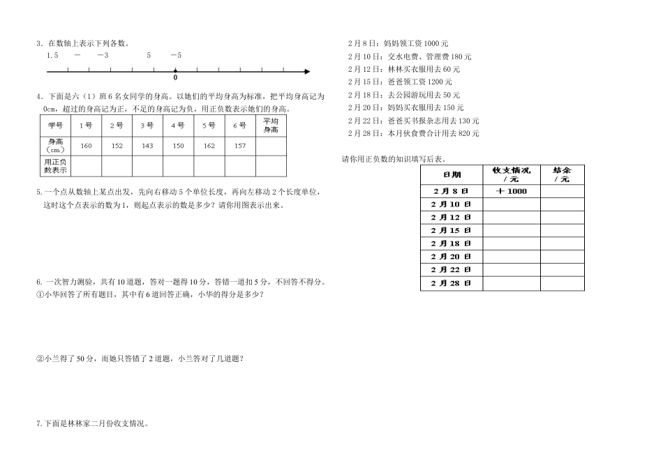 小学数学六下-认识负数试卷.docx_第2页