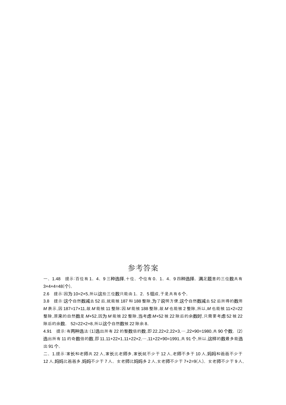 小学数学六下-数学思考检测卷（1）.docx_第2页