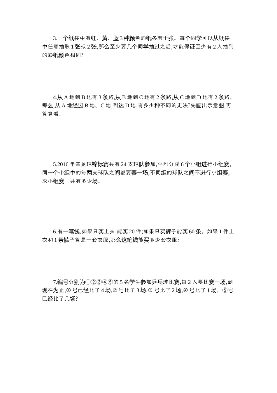 小学数学六下-数学思考检测卷（2）.docx_第2页