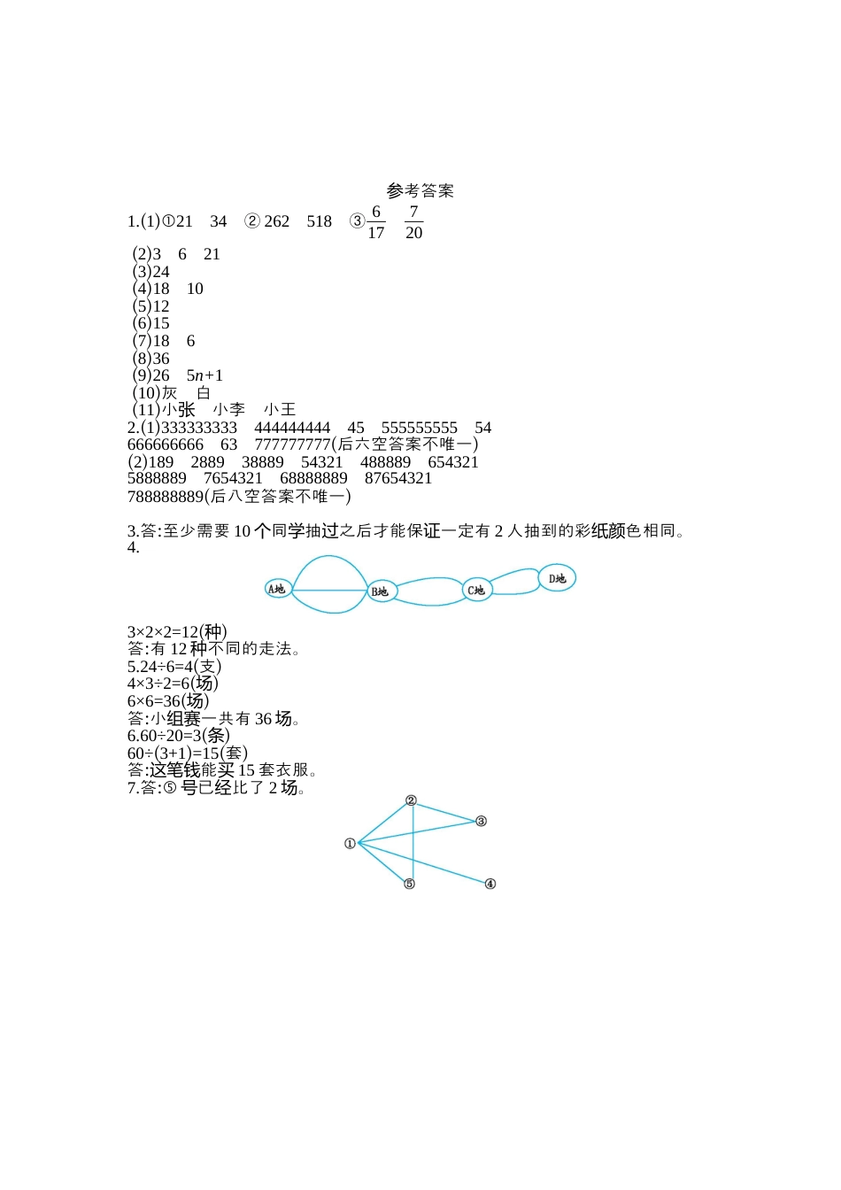 小学数学六下-数学思考检测卷（2）.docx_第3页