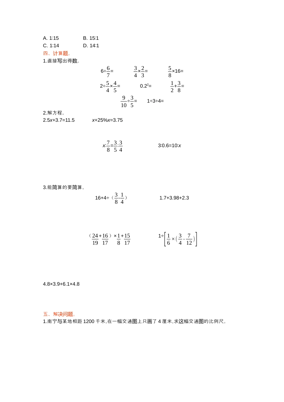 小学数学六下-数与代数单元检测.docx_第2页